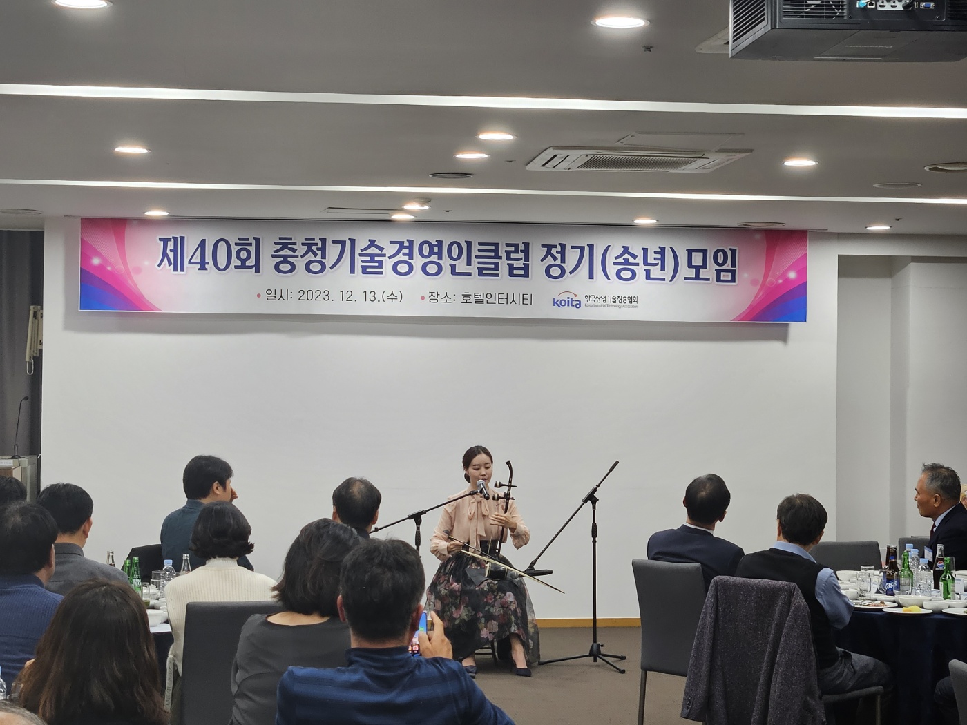 제40회 충청기술경영인클럽 정기(송년)모임